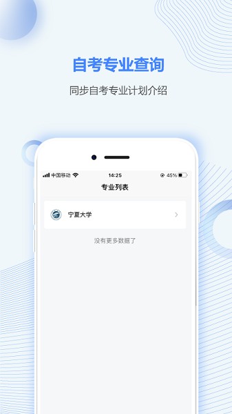 寧夏自考之家app2