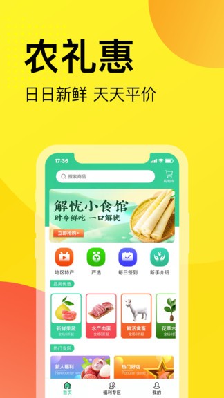 農(nóng)禮惠 v2.1.0418 安卓版 0