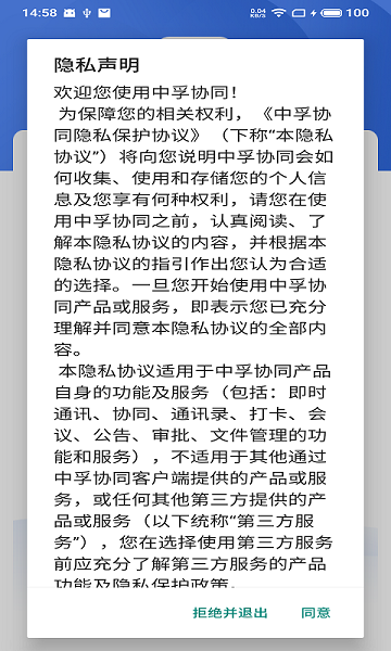 中孚協(xié)同 v1.0.0.0 安卓版 1