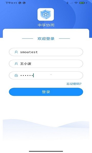 中孚協(xié)同app