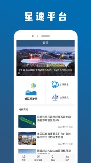 星速航運平臺手機版 v1.1.0 安卓版 0
