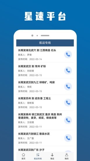 星速航運平臺手機版3