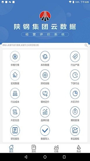 陜鋼集團(tuán)云數(shù)據(jù)最新版 v1.1.0 安卓版 1