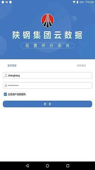陜鋼集團(tuán)云數(shù)據(jù)最新版 v1.1.0 安卓版 3