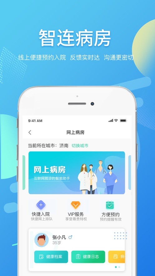 智连星健康app最新版下载