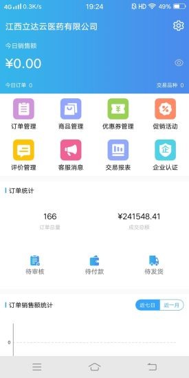 金利达商业软件