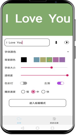 LED弹幕屏软件 v1.1.7 安卓版1