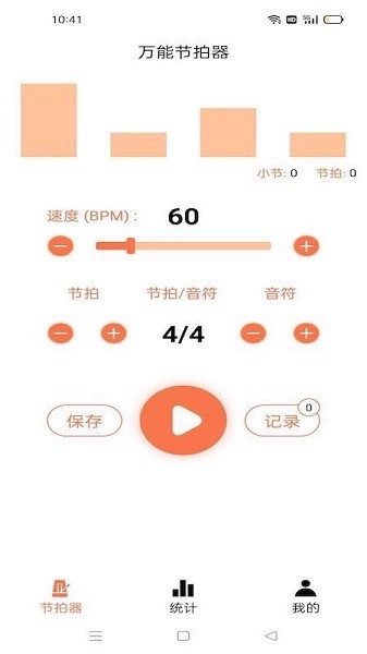 標(biāo)準(zhǔn)節(jié)拍器app下載