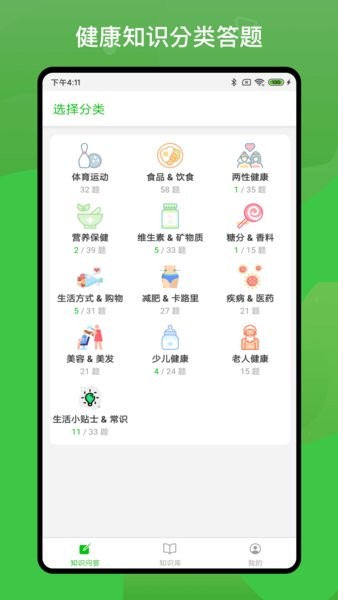 營養(yǎng)健康知識問答app v1.2.1 安卓版 1