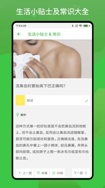 營養(yǎng)健康知識問答app v1.2.1 安卓版 3