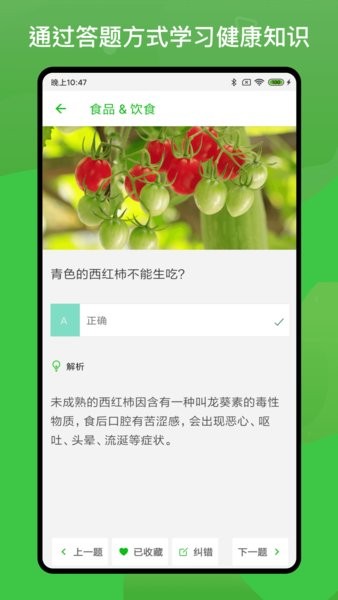 營養(yǎng)健康知識問答app2