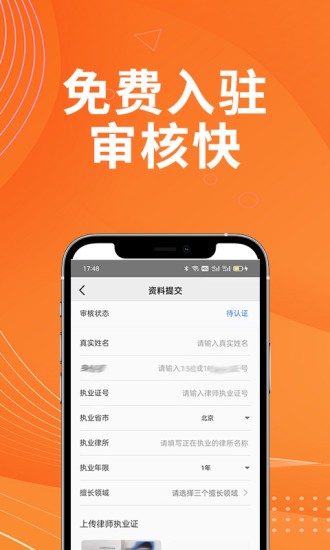 律師答答律師端Lawyer v1.1 安卓版 0