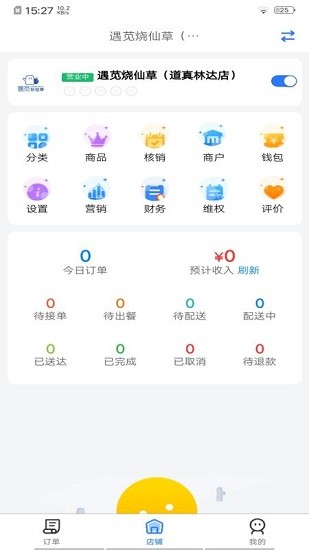 豐鳥外賣商家版app下載