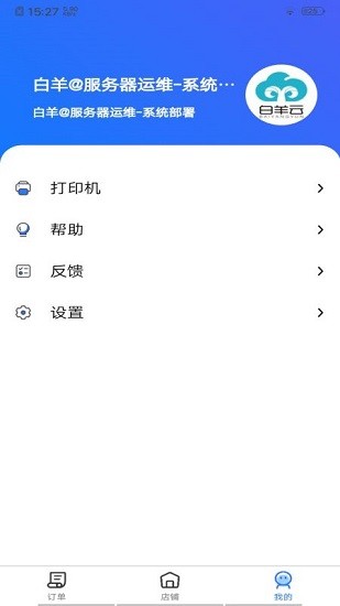 豐鳥外賣商家版 v1.10.0 安卓版 2