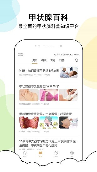 甲狀腺管家app v2.2.1 安卓版 0