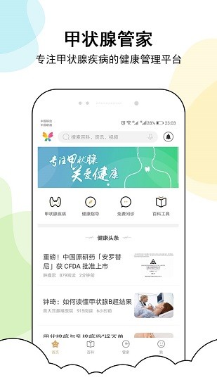 甲狀腺管家app v2.2.1 安卓版 2