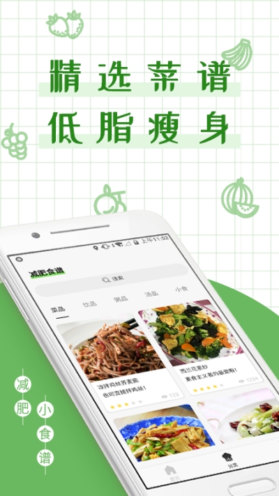 減丫瘦身食譜app下載