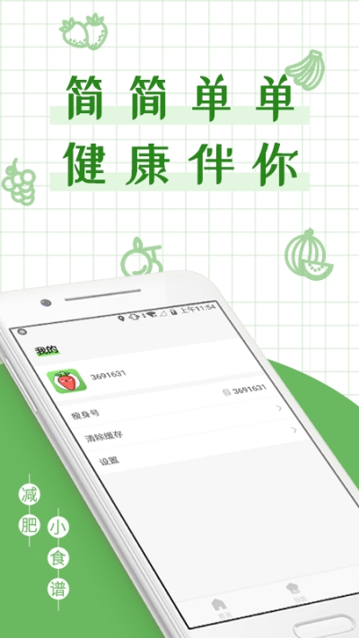 減丫瘦身食譜客戶端 v2.9.2.3 安卓版 0