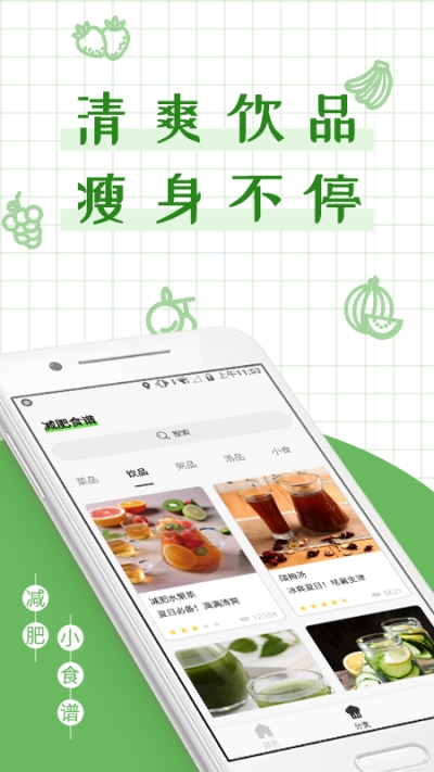 減丫瘦身食譜客戶端 v2.9.2.3 安卓版 1