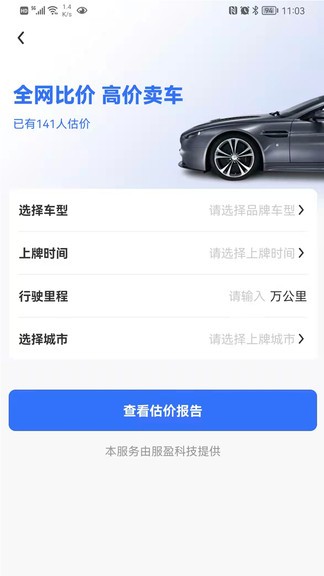 車商網(wǎng)二手車交易保障平臺 v1.0.4 安卓版 0