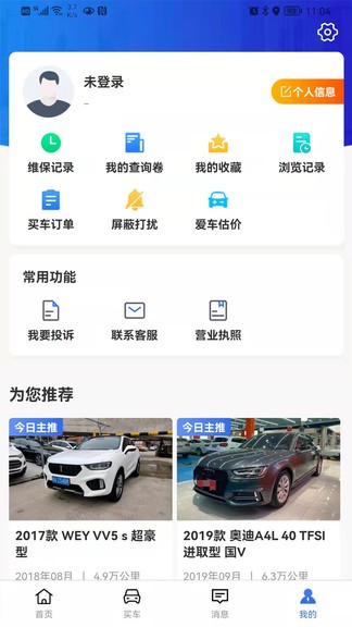 车商网二手车app