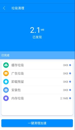 强速清理app