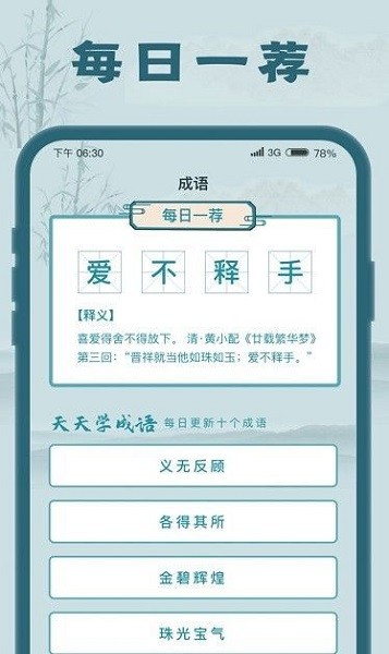 成语大探花app v1.0.7 安卓版2