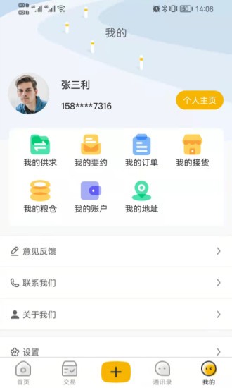 粮汇通粮店app v2.1.8 安卓版2