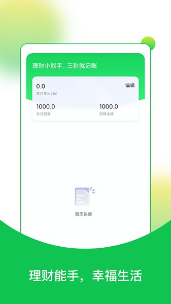 快乐读大字版 v1.0.3 安卓版1