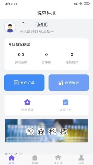 悅森訂單管理app1