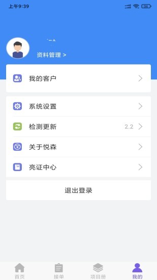 悅森訂單管理app v2.8 安卓版 2