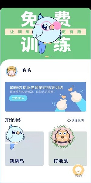 免費弱視訓練app