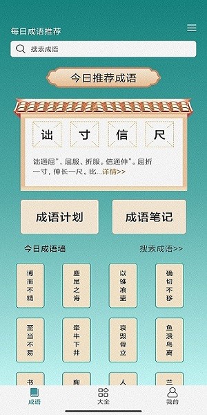 閃電猜成語(yǔ)app v3.3.8 安卓版 0