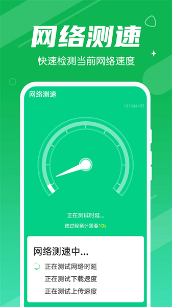 迅馳清理王官方版 v1.0.0 安卓版 1