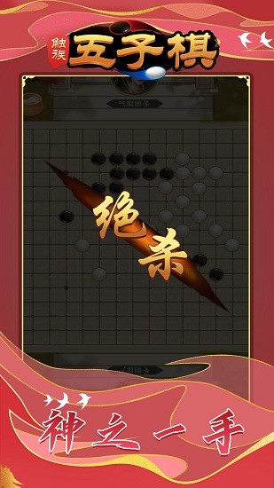 触族五子棋最新版 v1.3.1 安卓版1