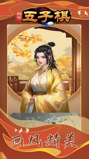 触族五子棋最新版 v1.3.1 安卓版2