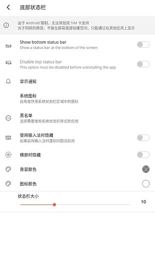 小米通知欄軟件app(MIUI-ify) v1.8.12 安卓版 3