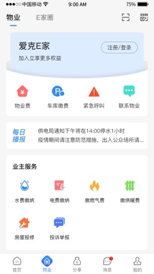 爱克E家app