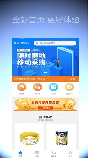 金螳螂家建材app最新版 v1.0.2 安卓版 0