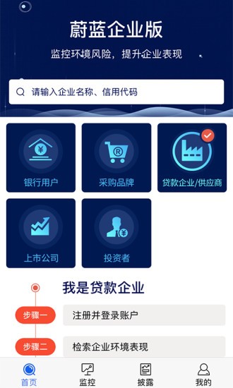 蔚蓝企业查询app v2.4.1.2 安卓版1