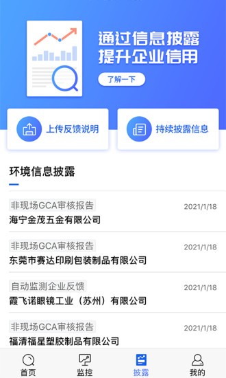 蔚蓝企业查询app v2.4.1.2 安卓版2
