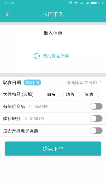 衣諾干洗app下載