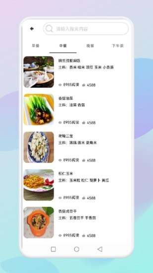 好吃簡單的懶人飯菜app0