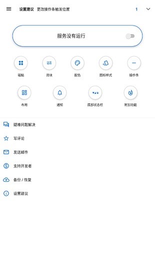 底部快捷設(shè)置app最新版(bottom quick settings)2