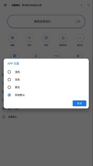 底部快捷設置app最新版(bottom quick settings)1