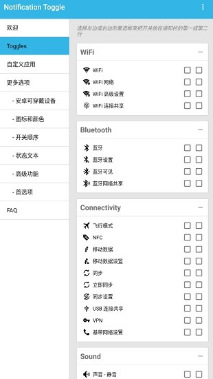 notification toggle通知欄快捷開關(guān)菜單3