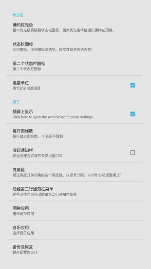 notification toggle通知欄快捷開關菜單 v3.8.9 安卓版 1