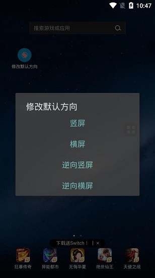修改默認方向最新版 v1.0 安卓版 0