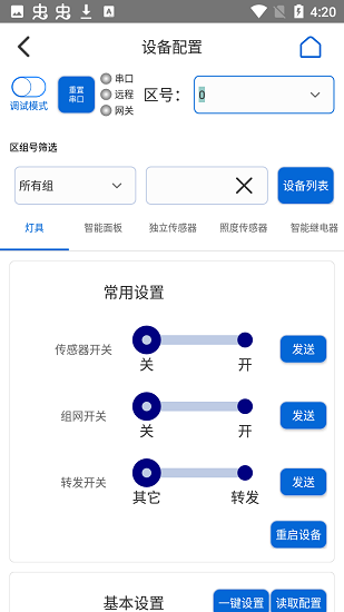 灯控助手最新版 v1.1.199 安卓版2