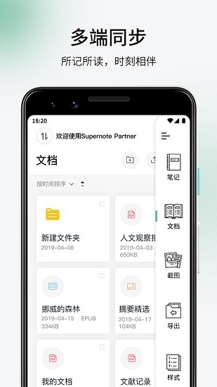 超級筆記官方版 v1.3.4 安卓版 1